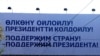 Жарандык коом КСДПны шайлоодон четтетүүнү талап кылууда