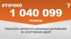 <a href="https://d1le72n0jg99k1.cloudfront.net/uk-UA/2017/11/17/8e1bab30-7532-4910-8f70-755af8977d1c.pdf" target="_blank">ДЖЕРЕЛО ІНФОРМАЦІЇ</a><br />
Сторінка проекту Радіо Свобода&nbsp;<a href="/z/17505" target="_blank">#Точно</a>
