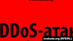 DDoS-атака на сайт. Иллюстративное фото