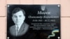 На Донбасі відкрили меморіальну дошку міністрові внутрішніх справ УНР