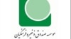 اخبار ضد و نقیض درباره بازداشت مدیرعامل صندوق ذخیره فرهنگیان به اتهام «اختلاس»