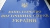 Запрацював Єдиний реєстр осіб, зниклих безвісти за особливих обставин – МВС