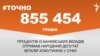 <a href="https://d1le72n0jg99k1.cloudfront.net/uk-UA/2018/01/26/df23cb15-862f-4a85-b92b-ae79f7d6dee9.pdf" target="_blank">ДЖЕРЕЛО ІНФОРМАЦІЇ</a><br />
Сторінка проекту Радіо Свобода&nbsp;<a href="/z/17505" target="_blank">#Точно</a>