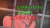 Мохк меттахIоттош а - бохош санна...