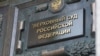 Русия югары мәхкәмәсе "Хизб ут-Тәхрир" оешмасында катнашуда гаепләнгән кырымтатарларга җәзаны киметте