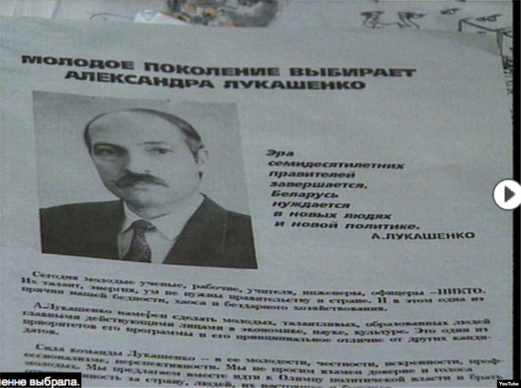 Перадвыбарчая ўлётка Лукашэнкі, 1994.
