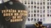 Біля Стіни пам'яті полеглих за Україну у Києві