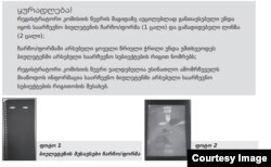 ჩარჩო და ლინზა წინა არჩევნებიდან