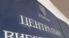ЦВК: передвиборна агітація має бути знята з 19 жовтня 