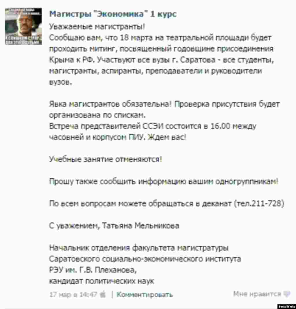 Сообщение в группе Саратовского социально-экономического института РЭУ имени Плеханова в сети "ВКонтакте"