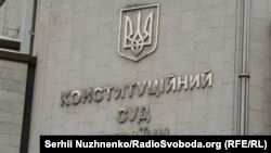 Конституційний суд визнав неконституційною статтю про незаконне збагачення в лютому 2019 року