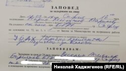 Фрагмент от заповедта за задържане на Боришев