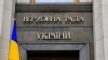 «За» проголосували 263 народних депутати за мінімально необхідних 226