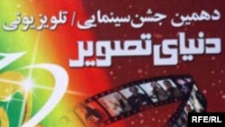 مجله دنیای تصویر دوباره منتشر می‌شود. (عکس: Rfe/Rl)