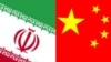 چین سرخ و نقش آن در پرونده اتمی جمهوری اسلامی