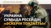 Ukraine coverage