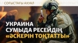 Ukraine coverage