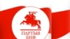 Сойм БНФ: АДС больш не існуе