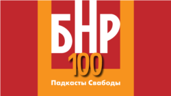 «Успаміны аб маім каханьні» ў архівах БНР