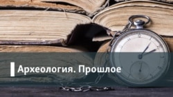 Археология.Прошлое. «За палача ответишь!» Кто пытается отомстить за расследование Дениса Карагодина?