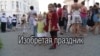 «Изобретая праздник»
