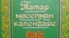 2015 ел өчен татар мөселман календаре
