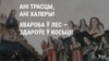 Image result for "Алесь Лозка"